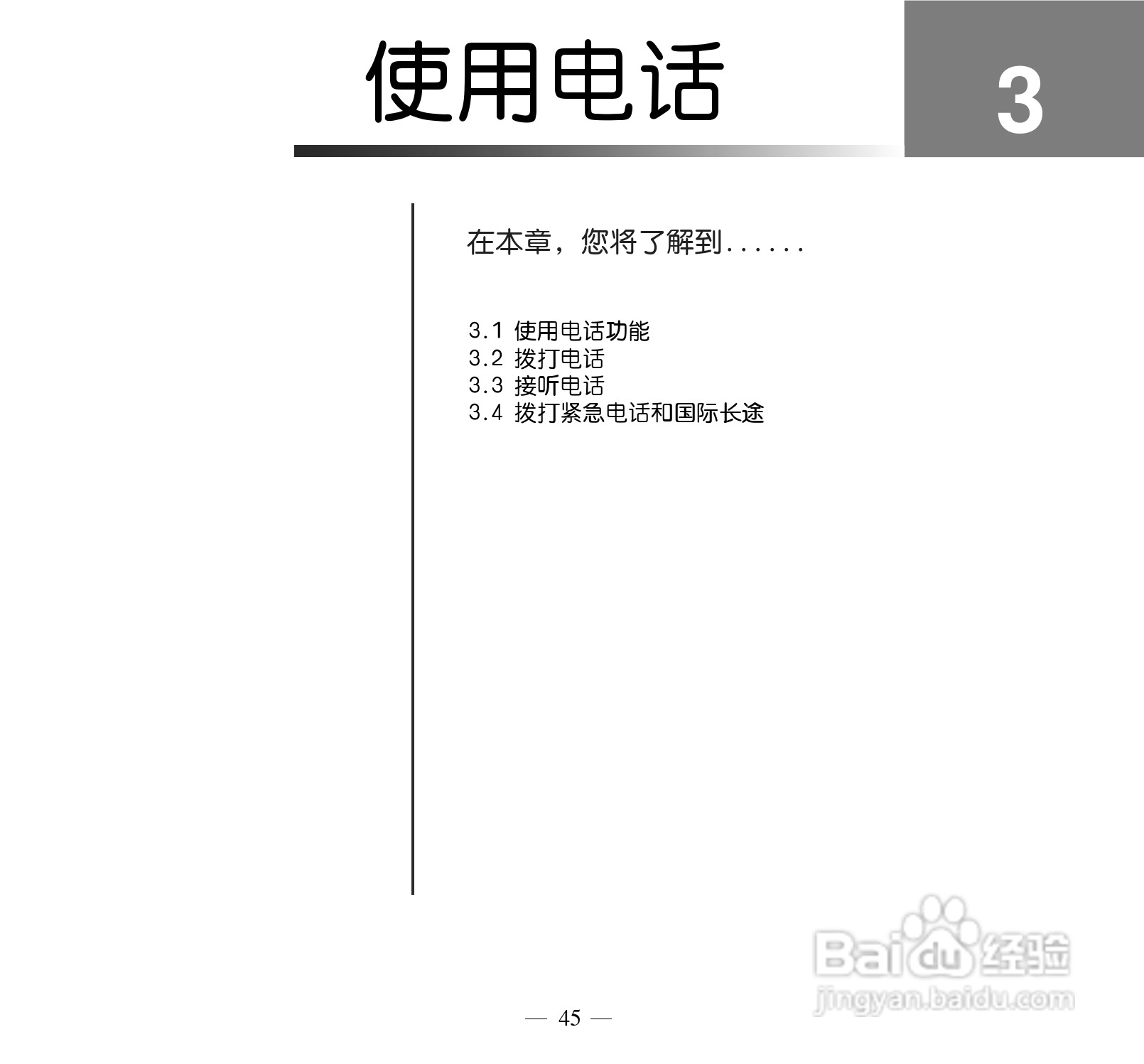 多普达P660手机使用说明书:[6]