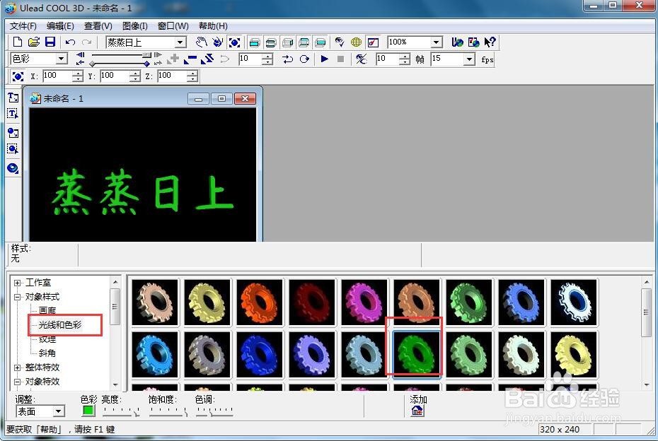 给文字添加绿色纹理和移动效果