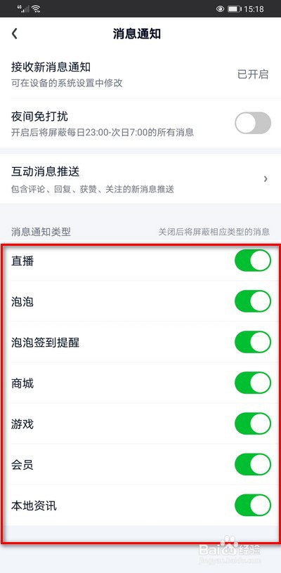 爱奇艺消息通知类型在哪设置关闭