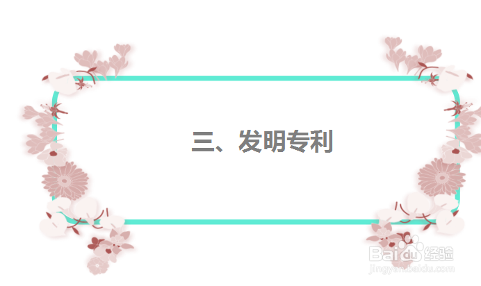 可以申请专利权的发明设计有哪些？