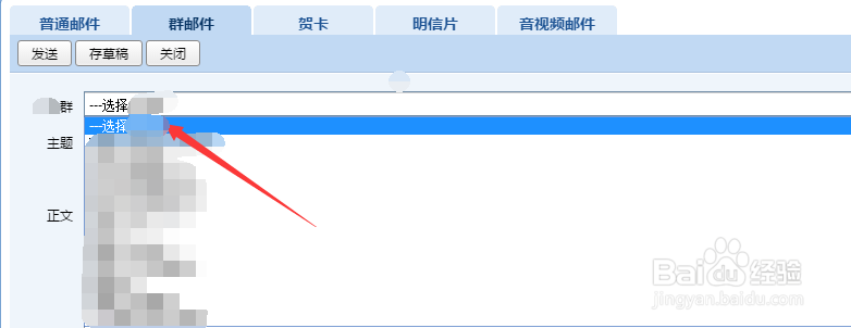 QQ邮箱如何群发邮件