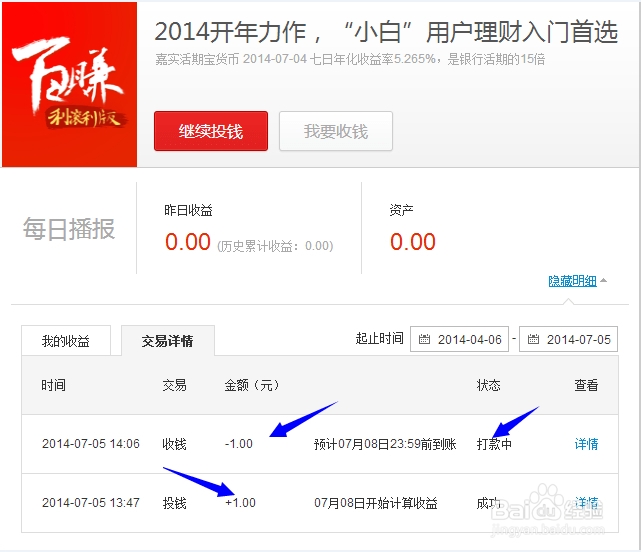 0元换4888 百度理财100%得红包