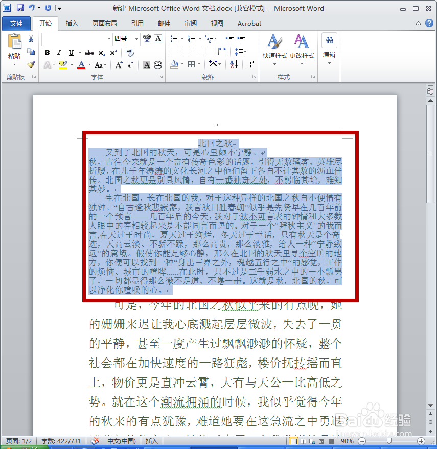 word重影怎么去掉