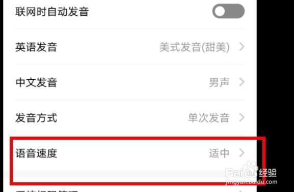 百度翻译语音速度怎么设置为慢