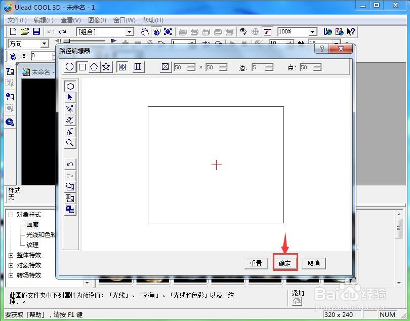 如何在ulead cool 3d中给正方形填充颜色