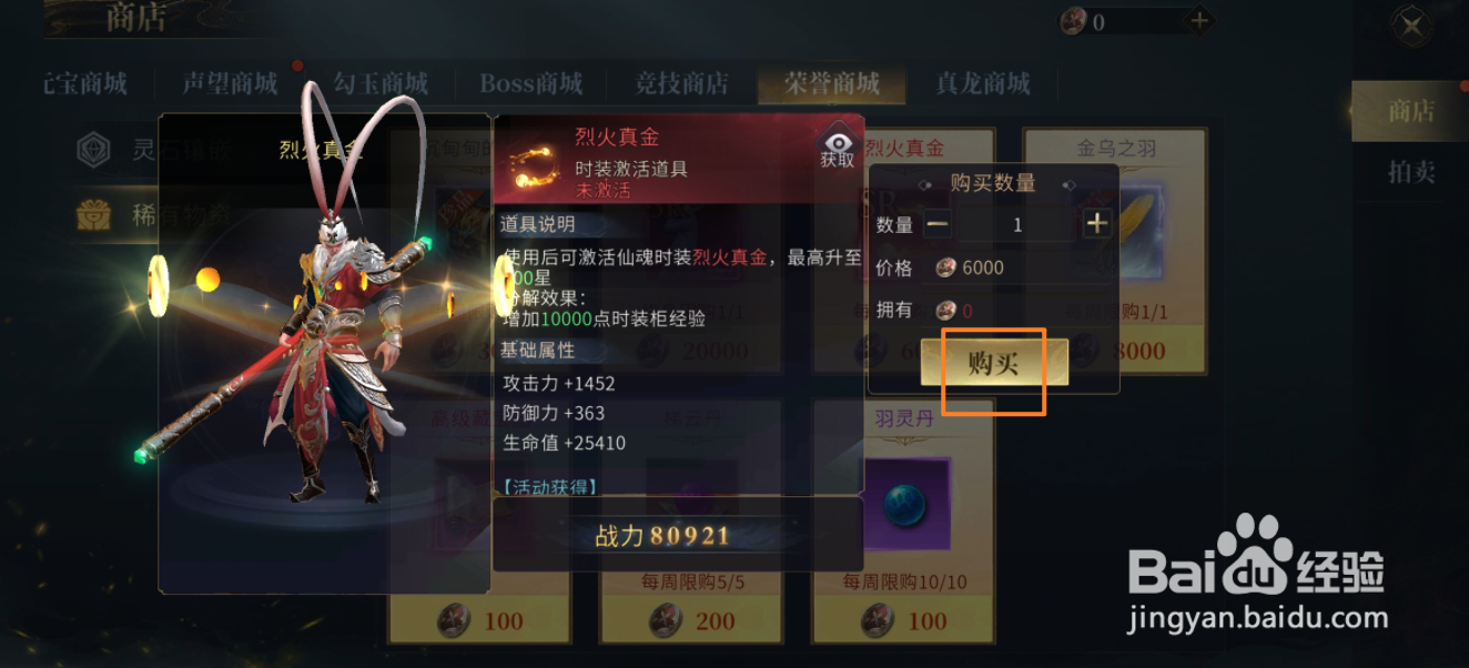 洪荒西行录的烈火真金在哪里可以买到