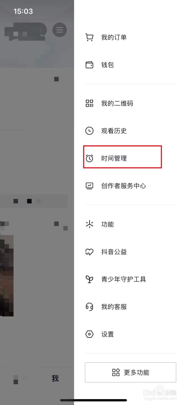 抖音如何打开睡觉提醒