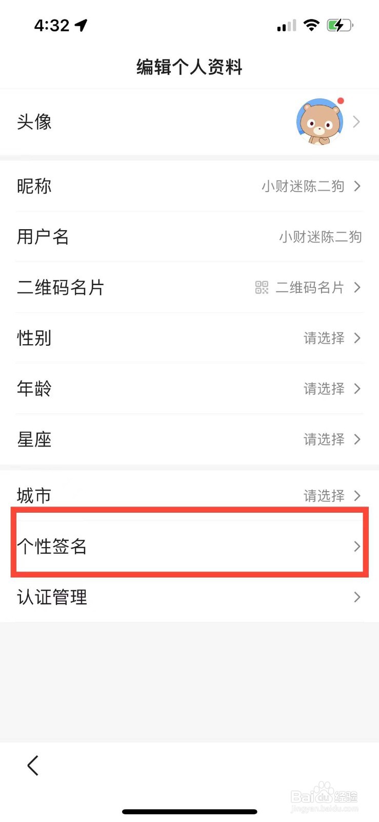百度如何发布个性签名
