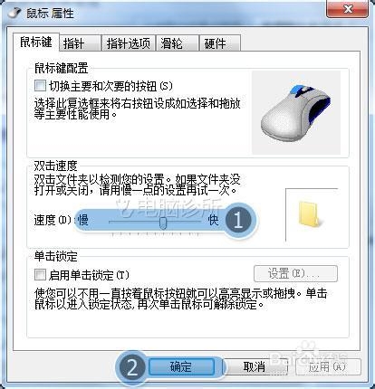 XP/WIN7鼠标移动速度过快解决方案