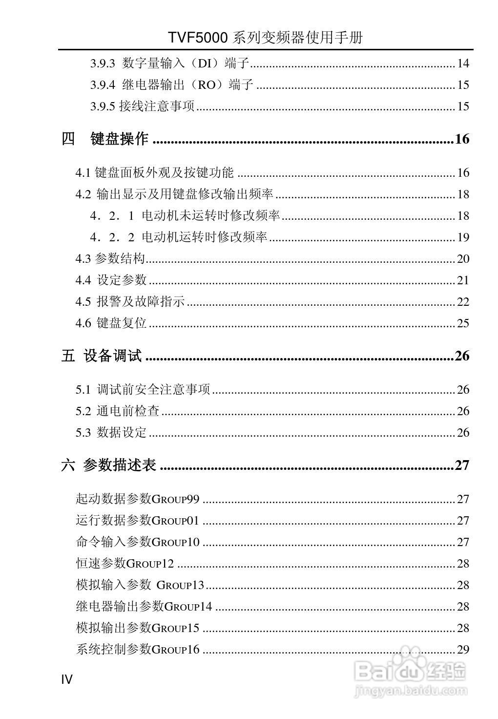 TVF5000系列变频调速器使用手册V2.2:[1]