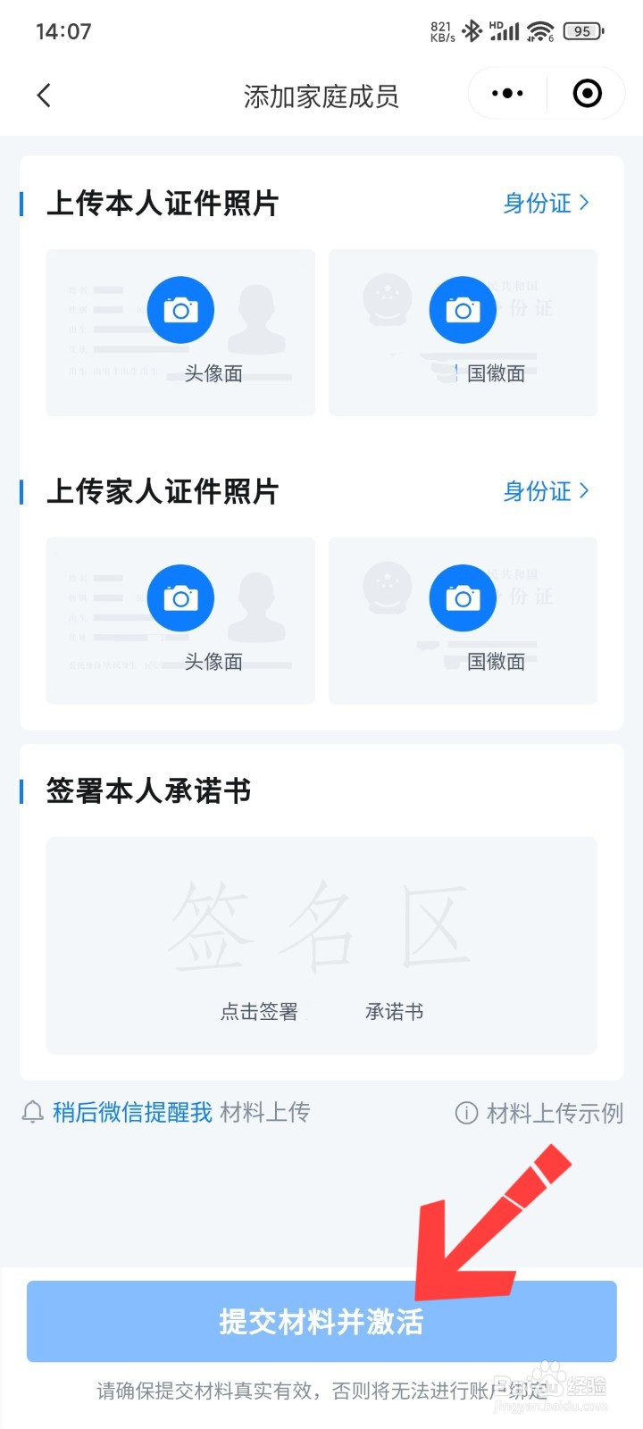微信绑定家人医保卡流程