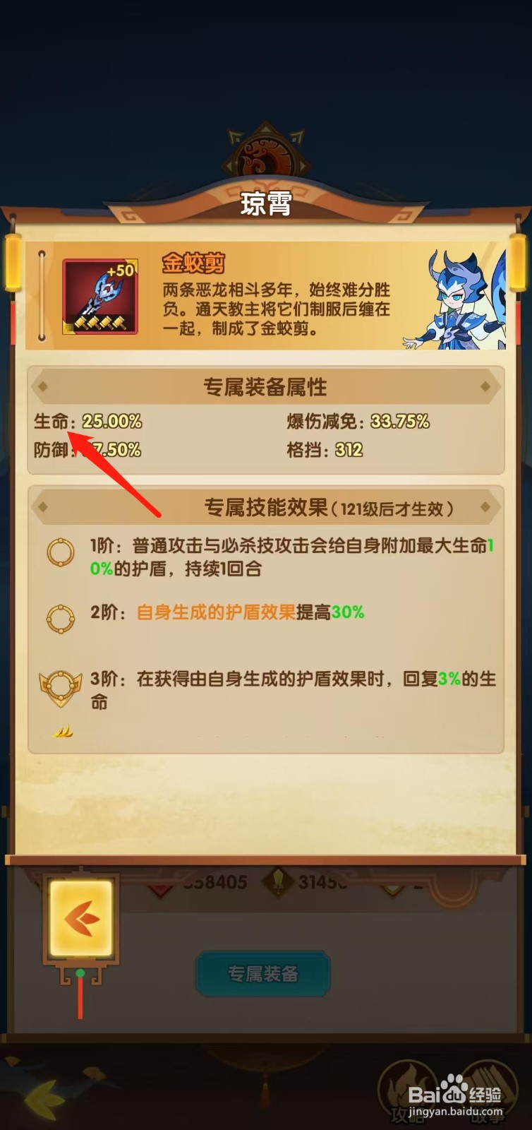 幻之封神怎样查看琼霄的生命