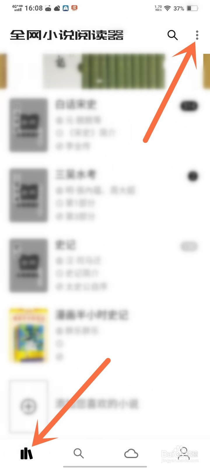 全网小说阅读器app怎么打开本地书籍