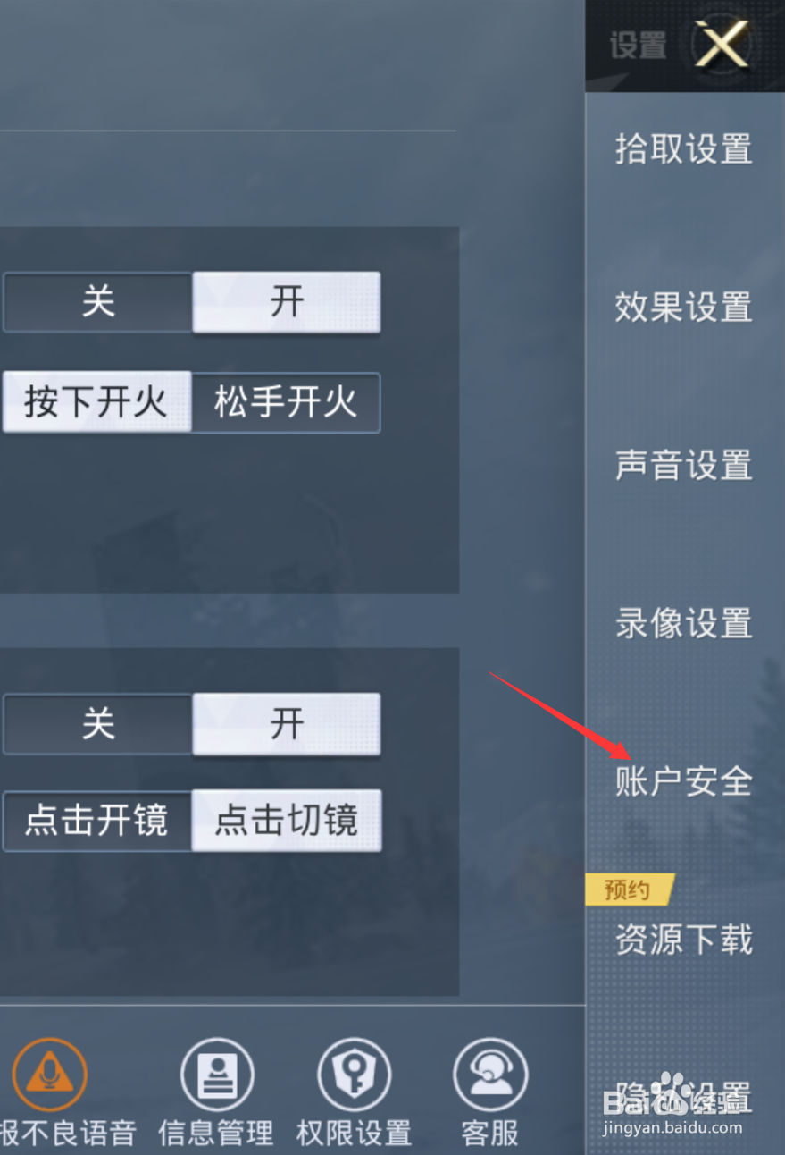和平精英注销账号在哪里