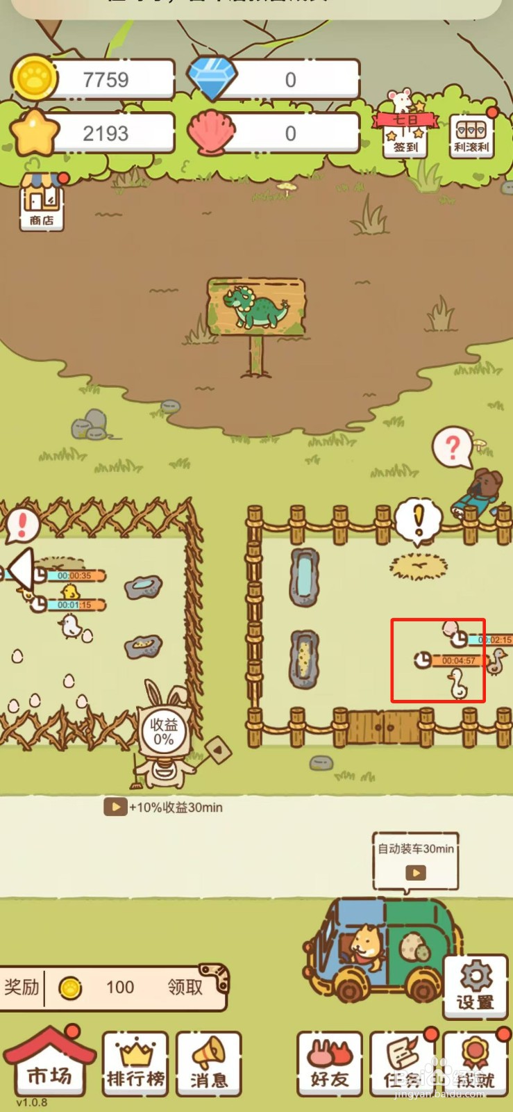 我要当村长在哪解锁天鹅