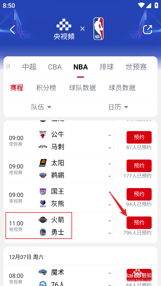 央视频在哪观看NBA常规赛火箭VS勇士直播