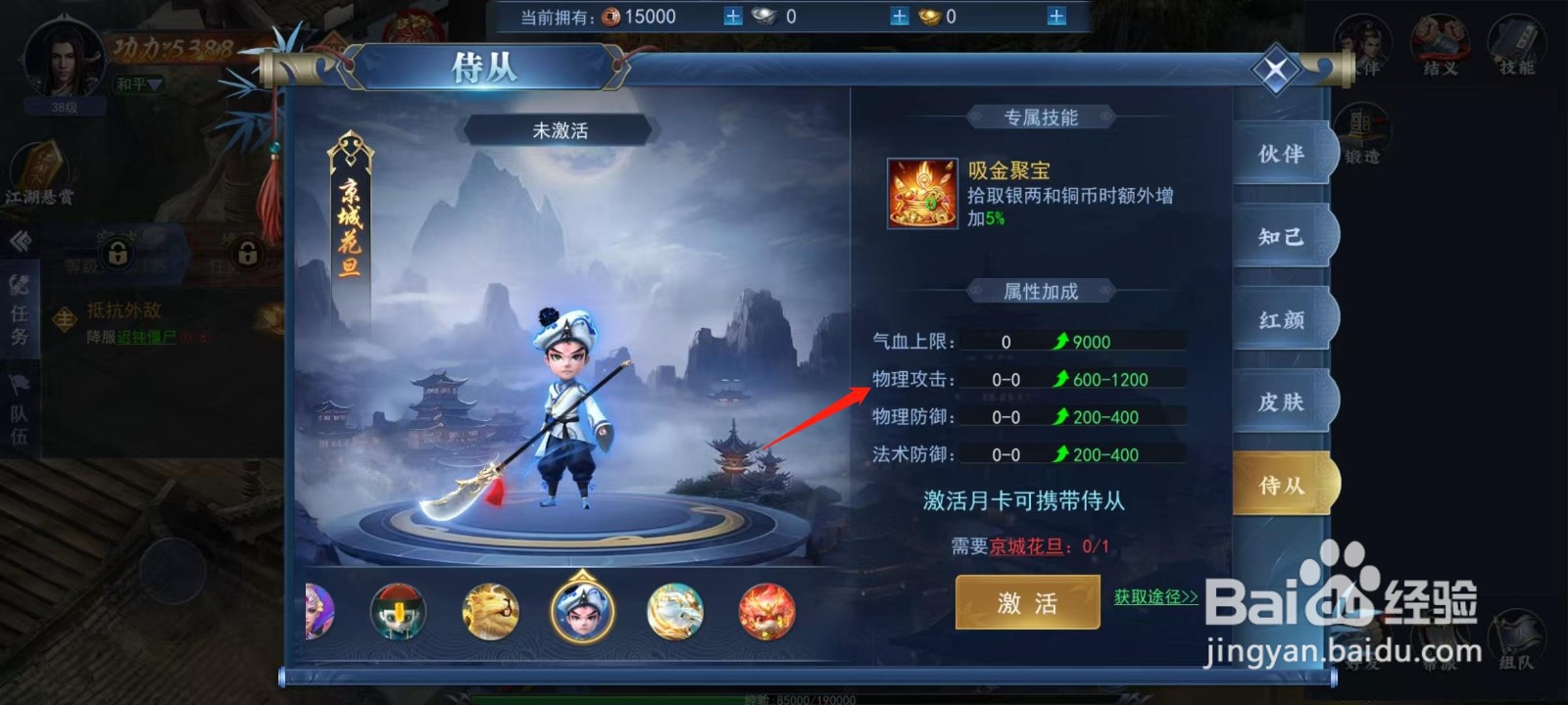 烈火一刀怎样查看京城花旦的物理攻击