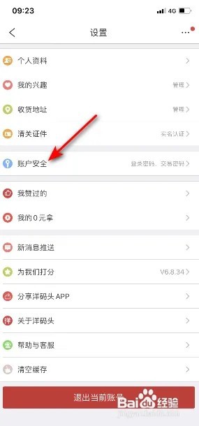 洋码头App怎么开启双重验证?