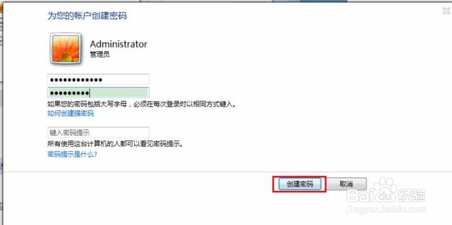 开机密码如何设置？