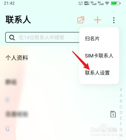 vivo手机怎么设置显示联系人头像