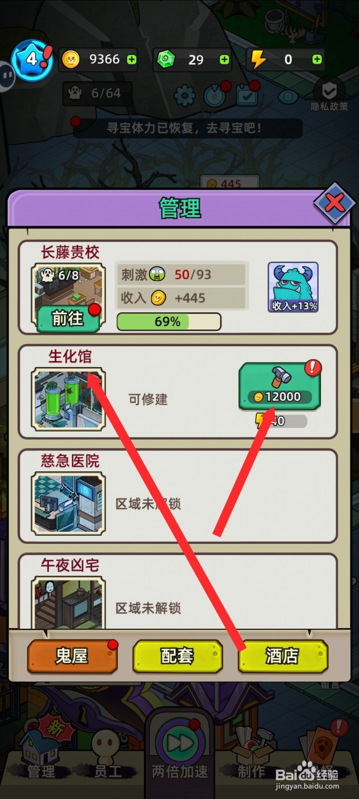 猛鬼打工日记如何修建生化馆