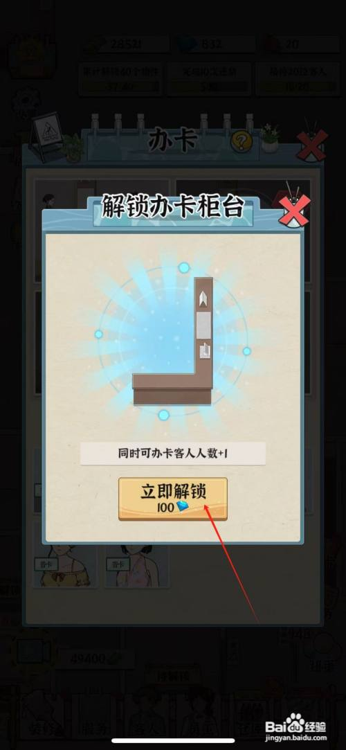 浴场之王如何解锁新柜台