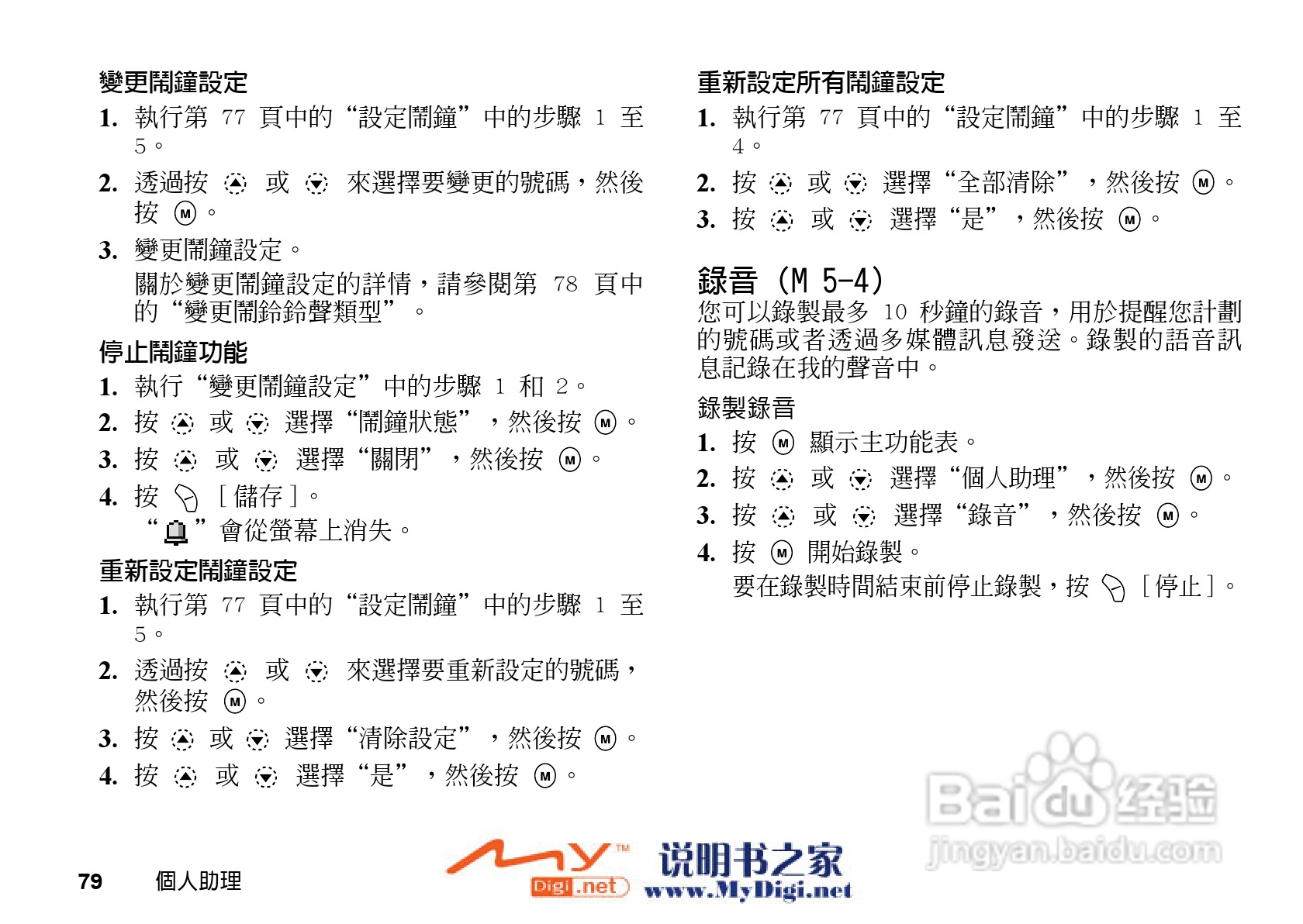 夏普GX-i98手机使用说明书:[8]