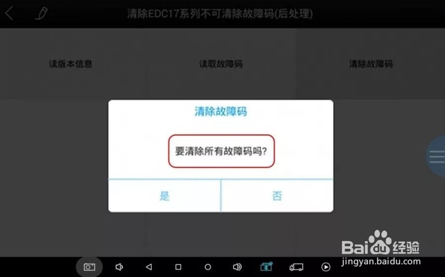 H6D Pro诊断仪---柴油车超5超7故障码清除
