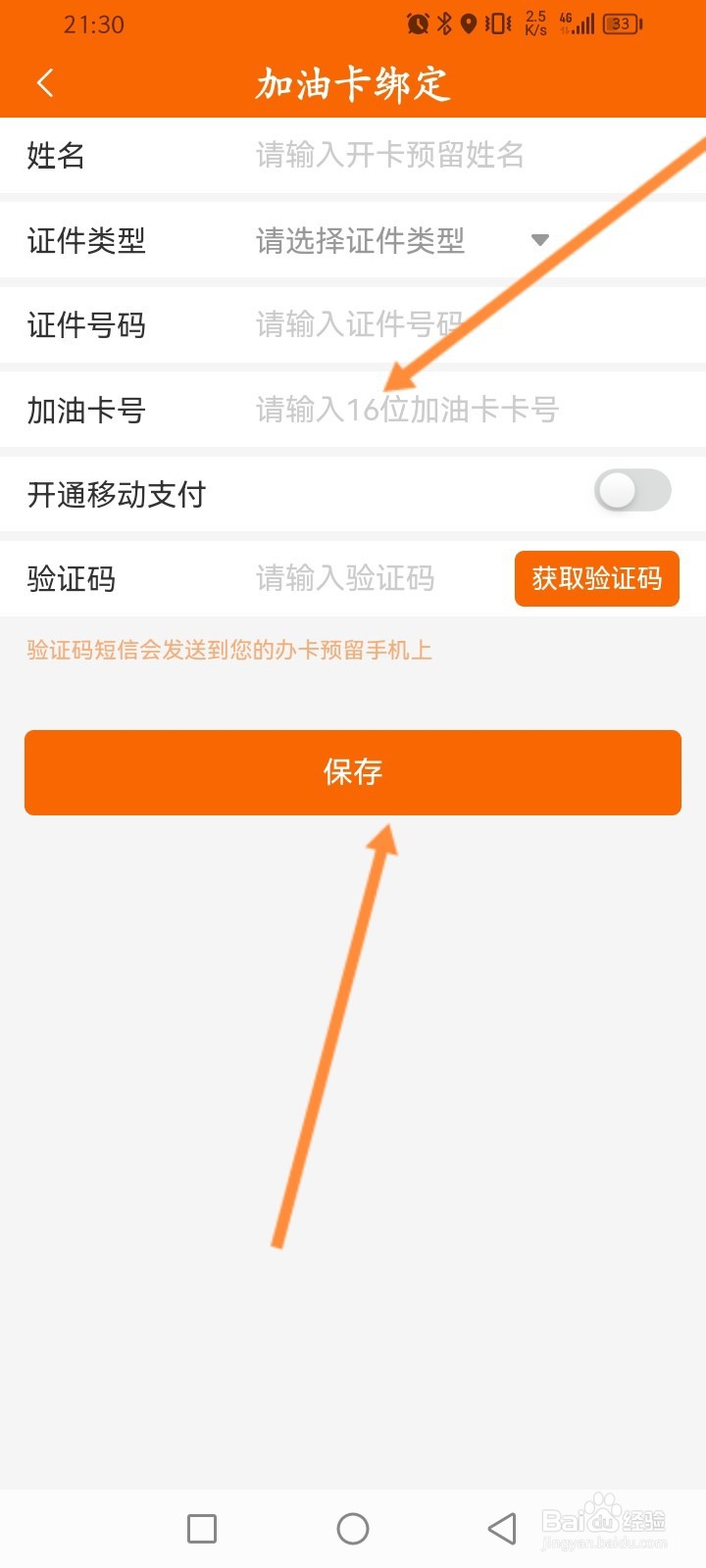 中油好客e站怎么添加电子卡