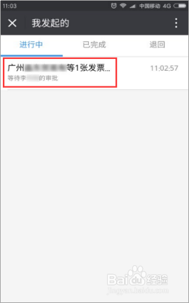 超详细的天翼企业云盘移动报销流程