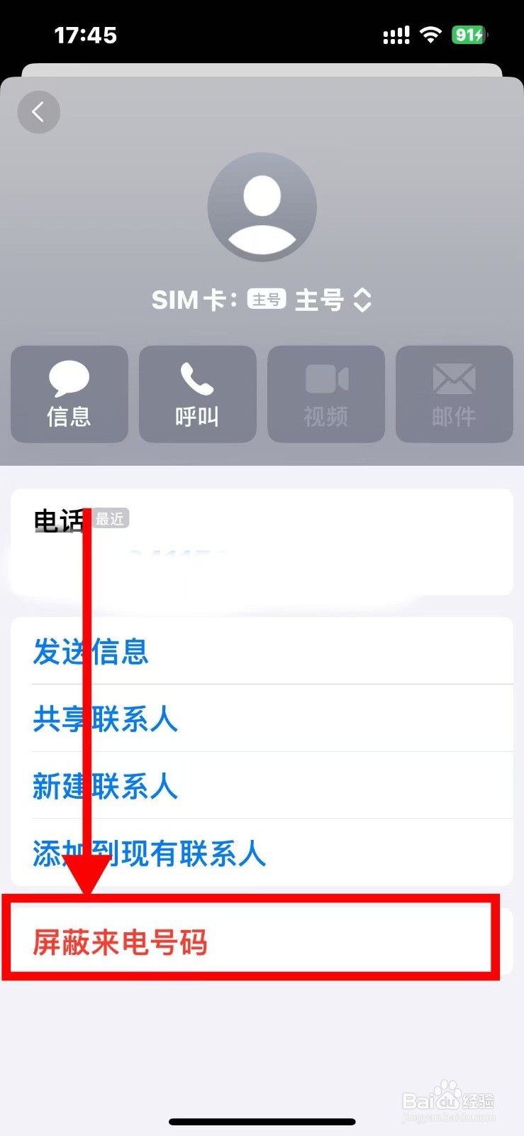 苹果手机短信如何设置不接收对方短信