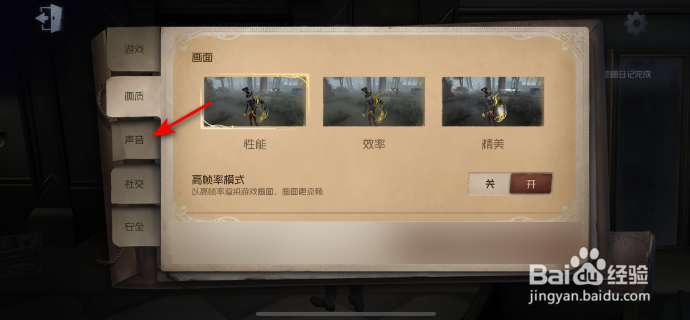 第五人格怎么开启音效