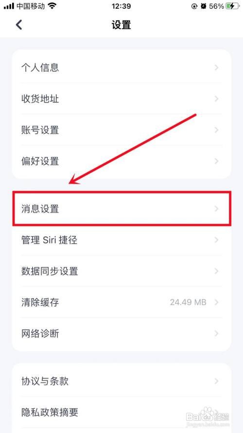 薄荷健康APP里面的评论通知如何关闭？