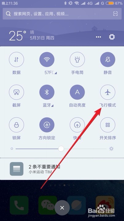 小米Miui10怎么打开飞行模式 如何开启飞行模式