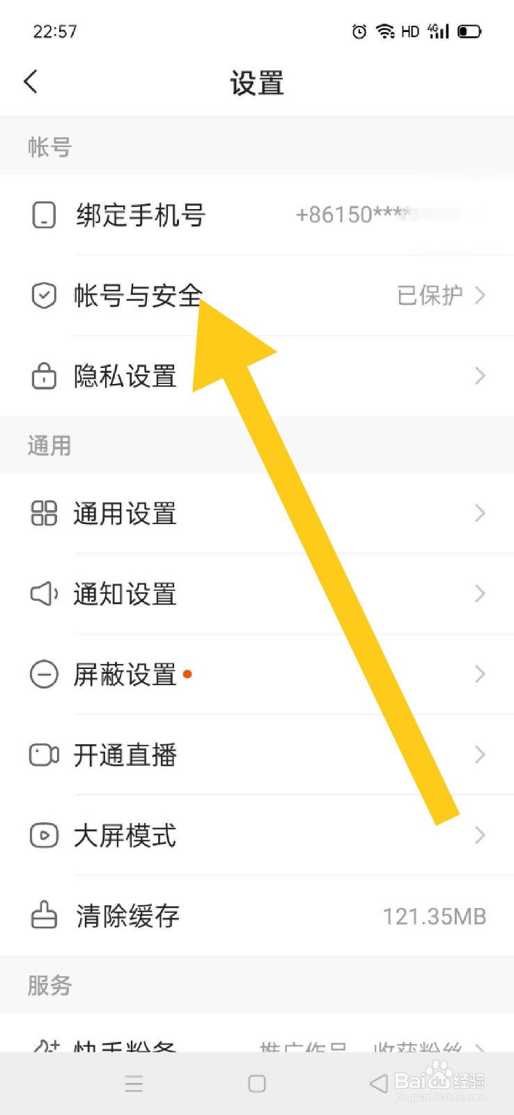 快手如何开启帐号保护