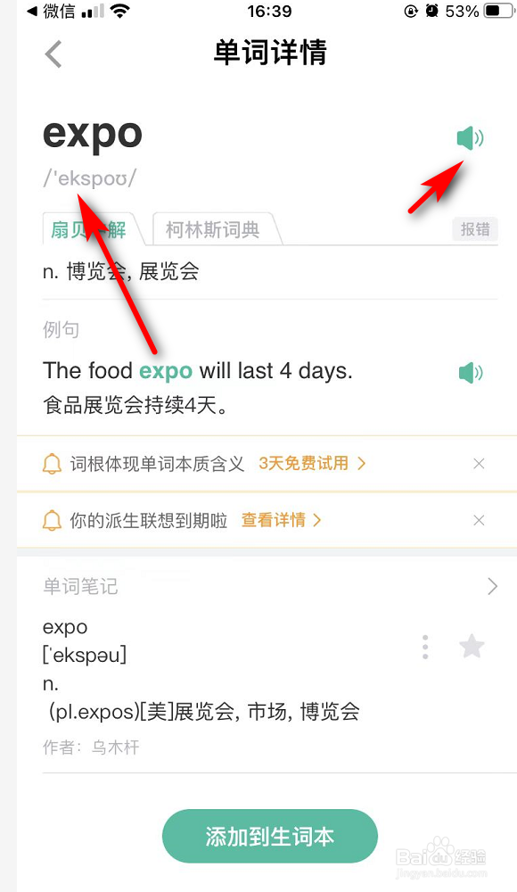 expo怎么发音