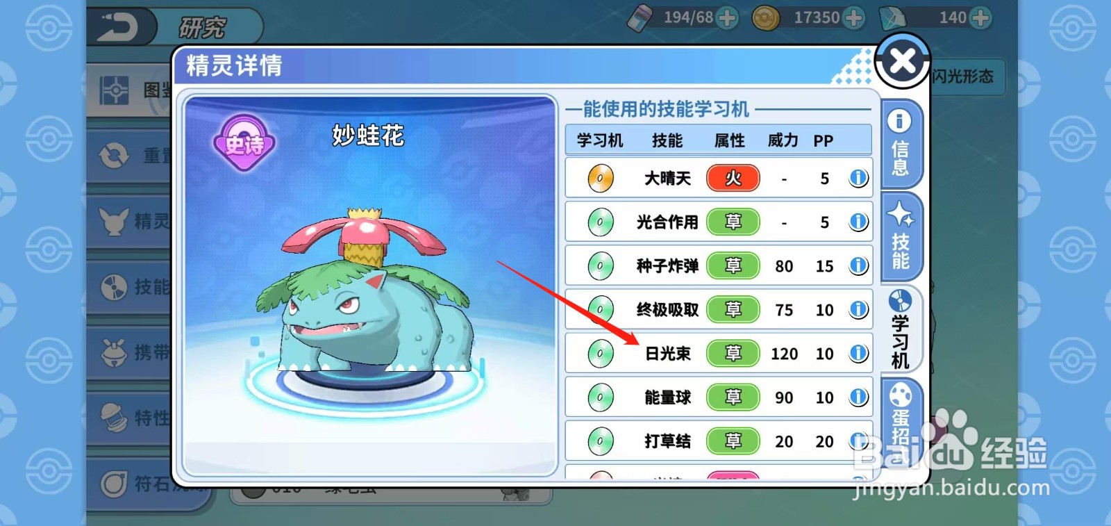 神兽连萌怎样查看妙蛙花的日光束