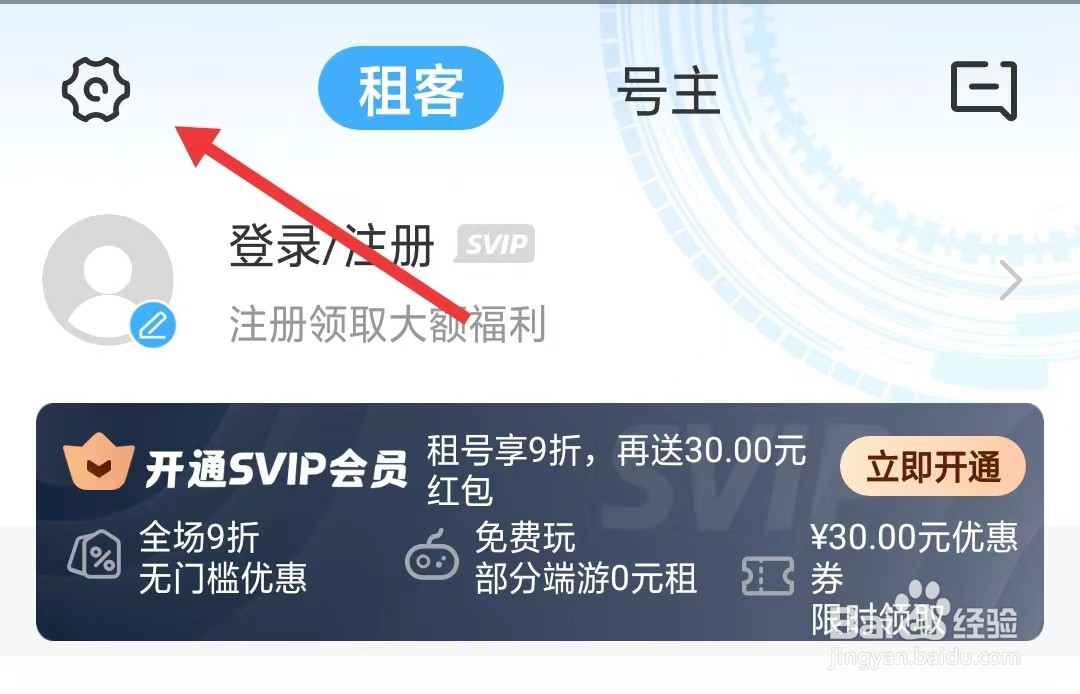 王者组号app如何找到隐私设置