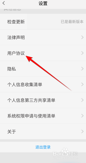 天翼超高清软件怎么查看用户协议？