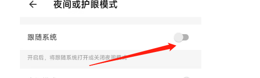 扇贝单词英语版怎样设置跟随系统打开夜间模式？