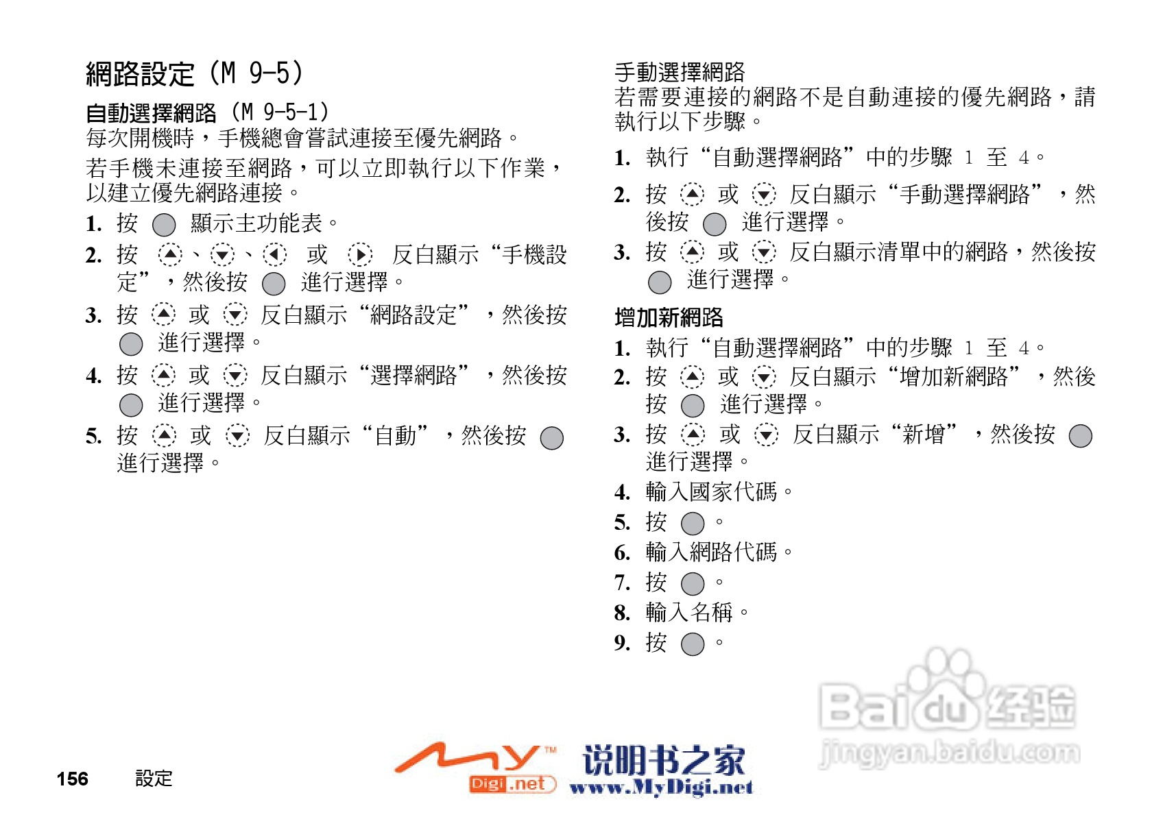 夏普GX-21手机使用说明书:[16]