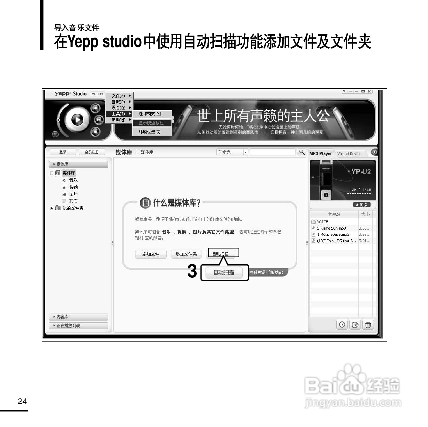 三星YP-U2ZW MP3播放器使用说明书:[3]