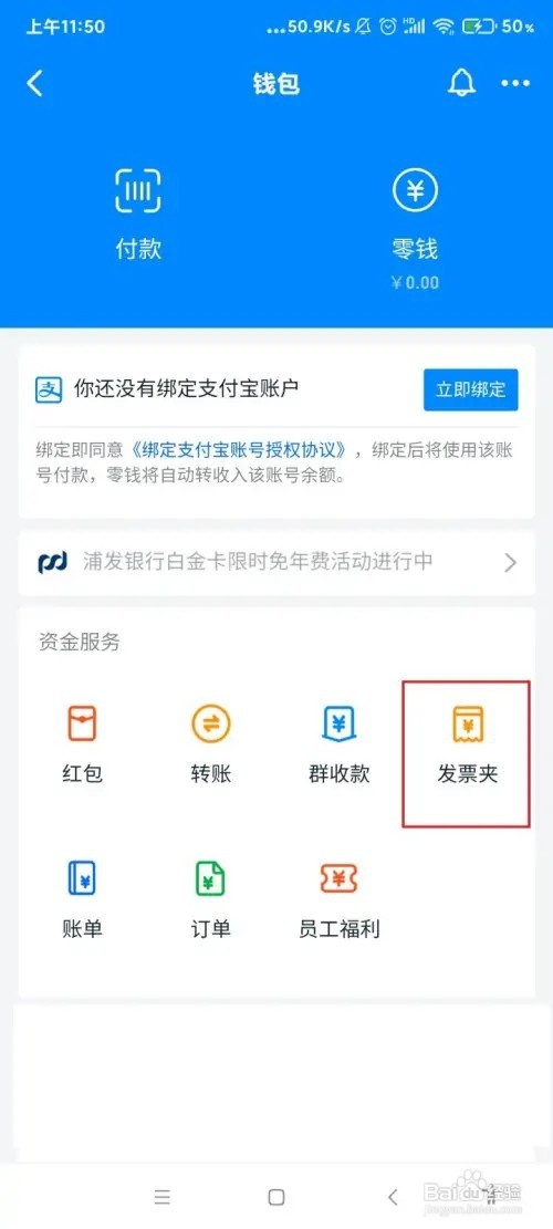 钉钉怎么新增发票抬头信息？