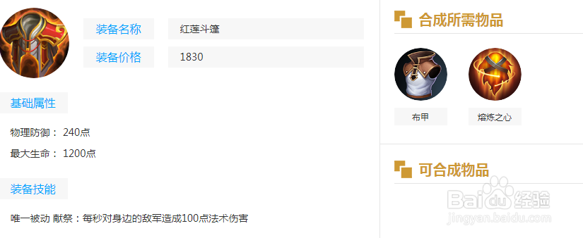 王者荣耀英雄白起出装铭文攻略