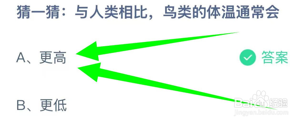 蚂蚁小课堂12.7与人类相比，鸟类的体温通常会？