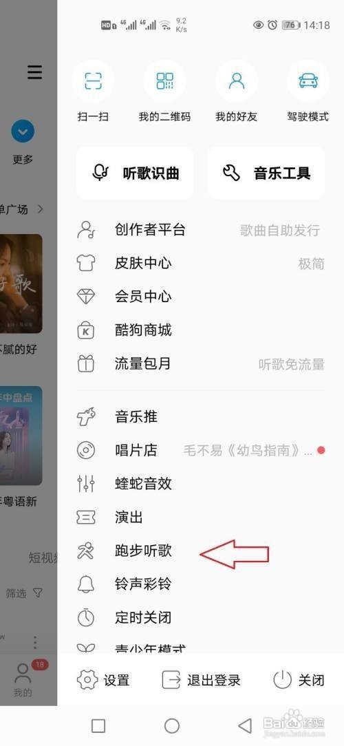 酷狗音乐怎么打开音乐跑步模式