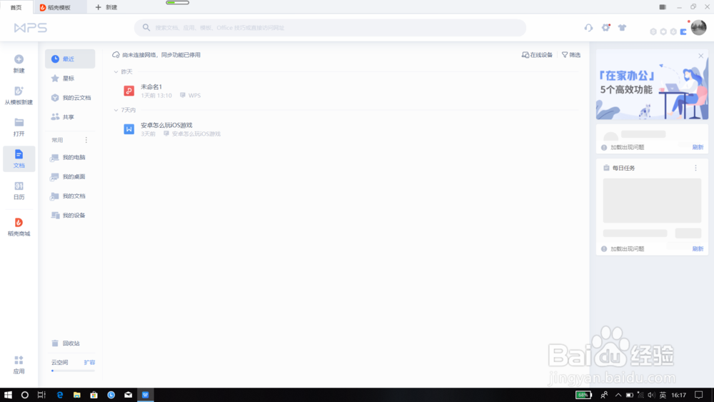 两个PDF怎么合并成一个