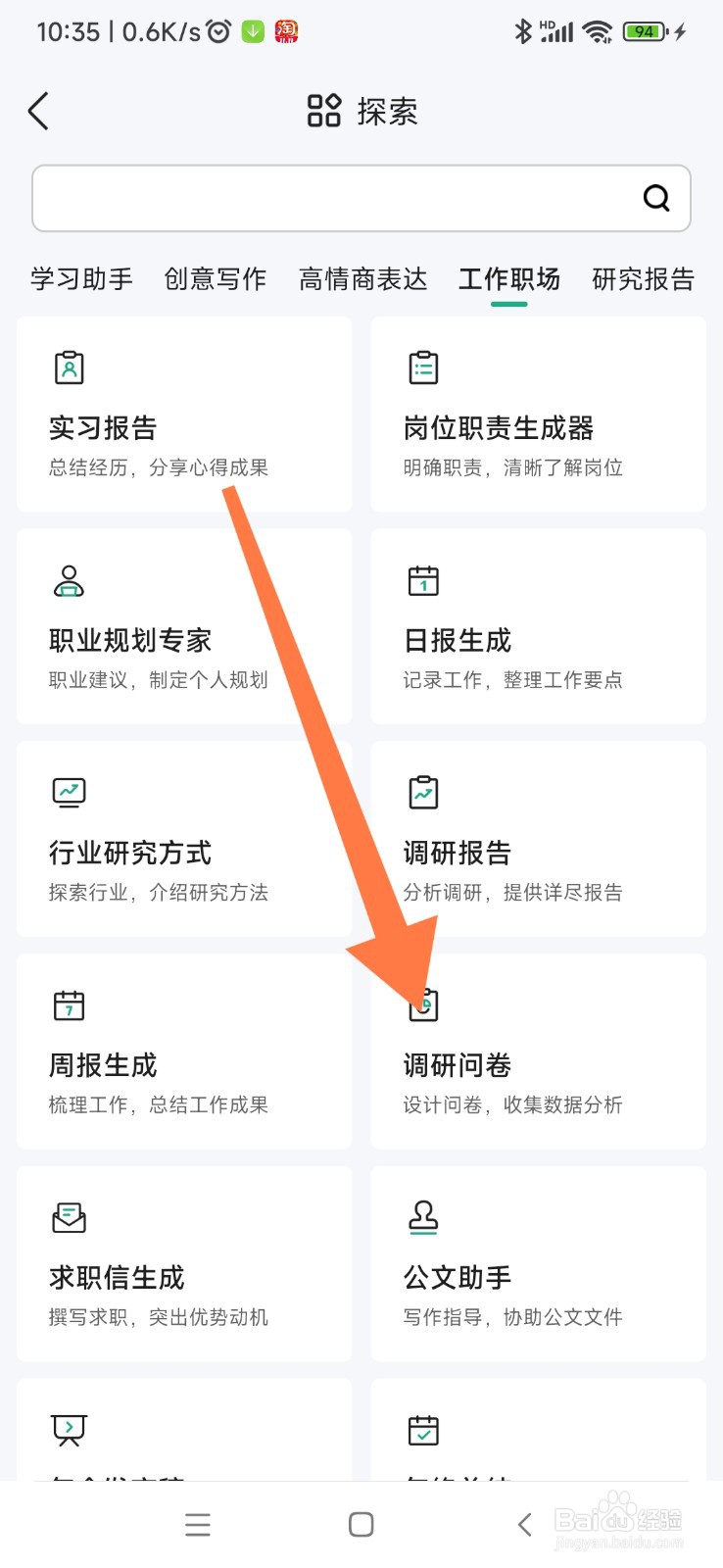 百度文库如何找到调研问卷