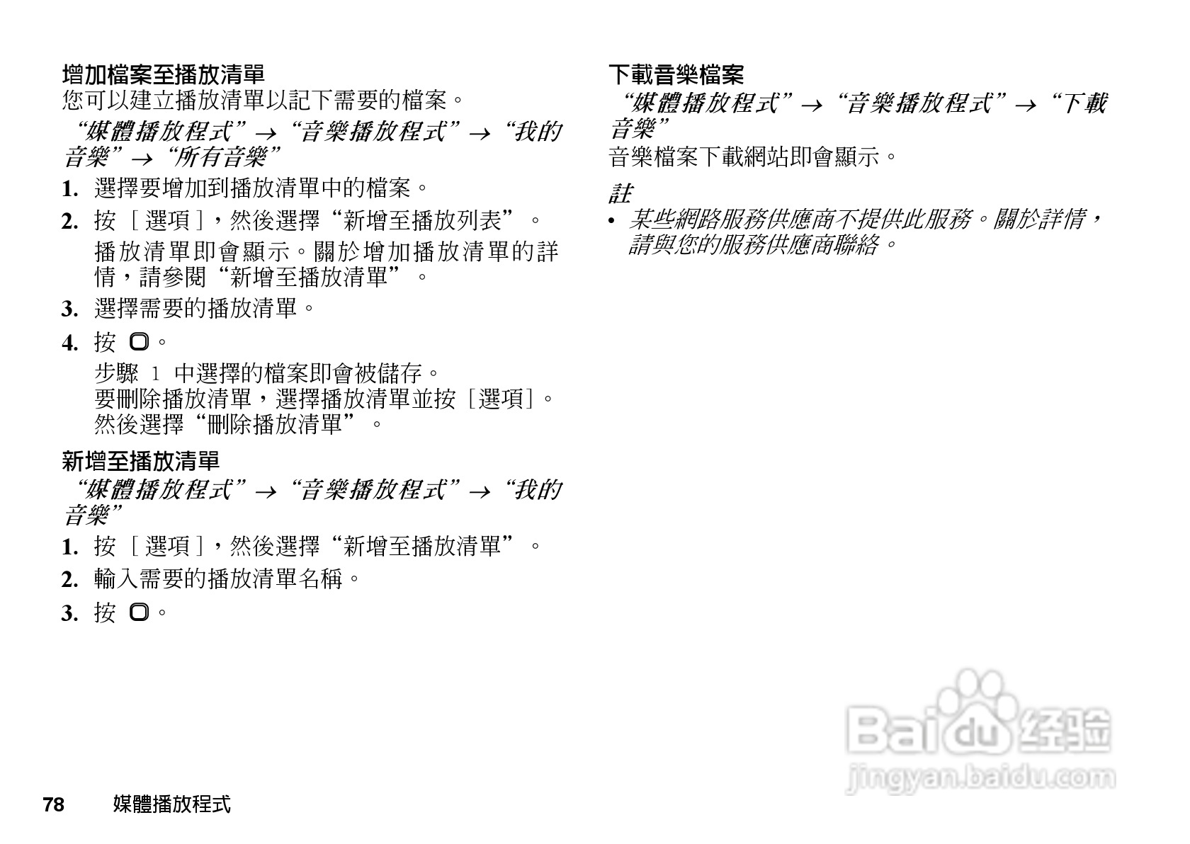 夏普WX-T81手机使用说明书:[8]