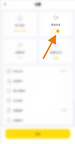 可可语言APP关闭音效开关怎样操作？